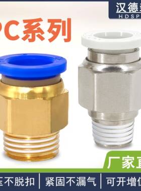 气动气管白色PC8-02 快速接头 PC4-M5快插PC6-01螺纹直通PC10-03
