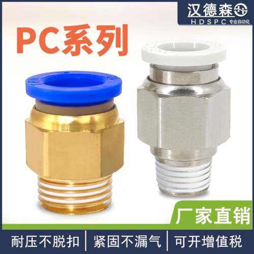 气动气管白色PC8-02 快速接头 PC4-M5快插PC6-01螺纹直通PC10-03