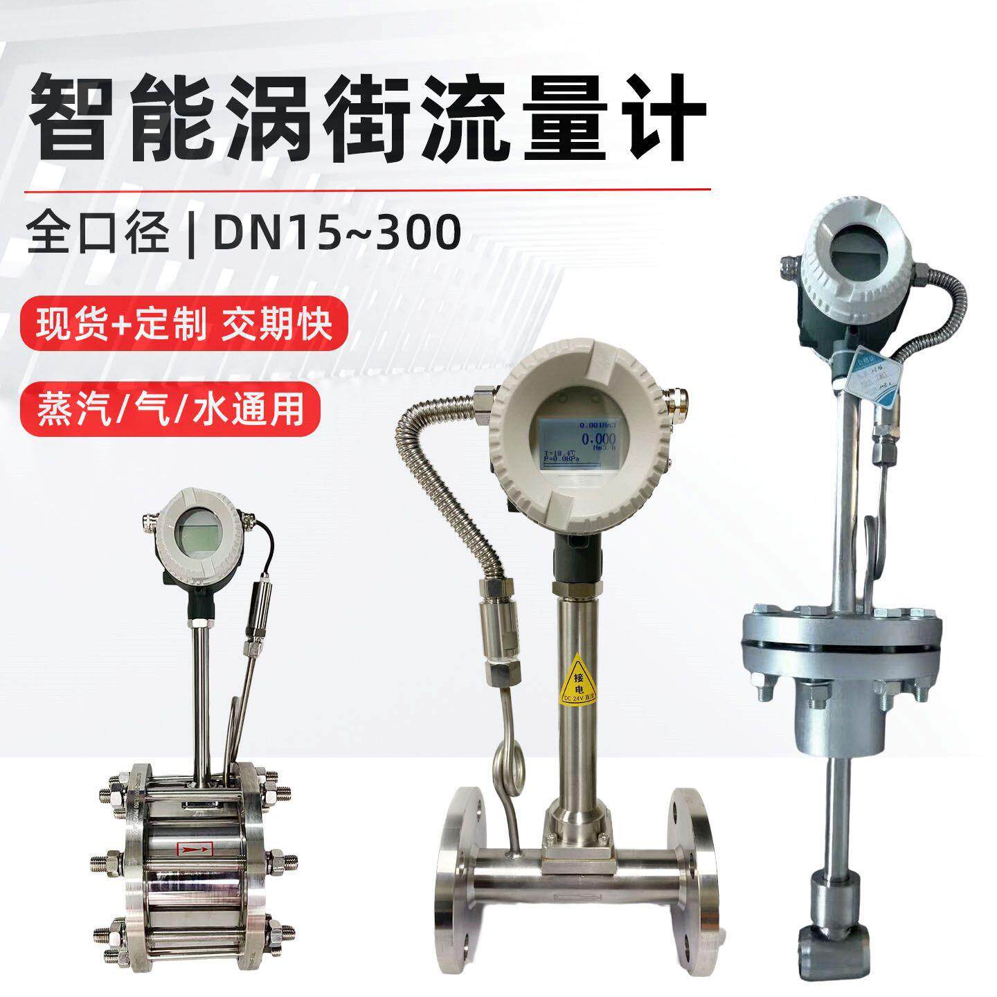 智能涡街流量计LUGB-50高精度管道式液体气体蒸汽流量计厂家直供