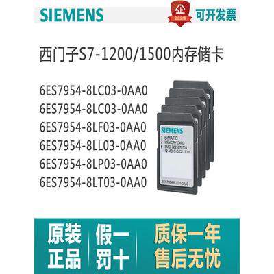 西门子S71200/1500内存储卡6ES7954-8LC03-0AA0/LE04/LF/LL/LPLT
