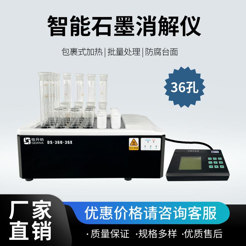 智能石墨消解仪高纯石墨块36孔加热均匀批量处理
