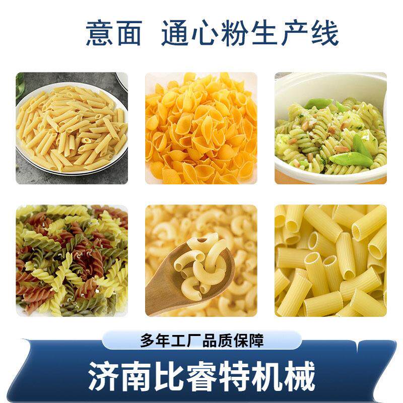 加弯管面通心粉工设备螺旋贝意生产线意大利短面单螺ZAZ杆壳挤压