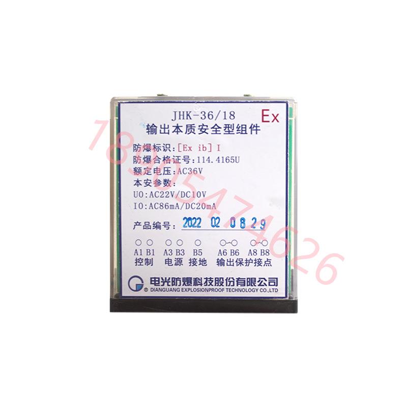 本质安全型组件JHK-36/18本安插件电光软启动上配件保护