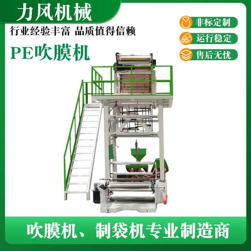 力风机械供应PE高速吹膜机背心袋塑料吹膜机高低压吹膜机