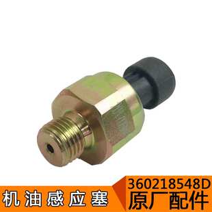 适用解放J6原厂机油感应塞3602185A48D大柴道依茨机油压力传感器