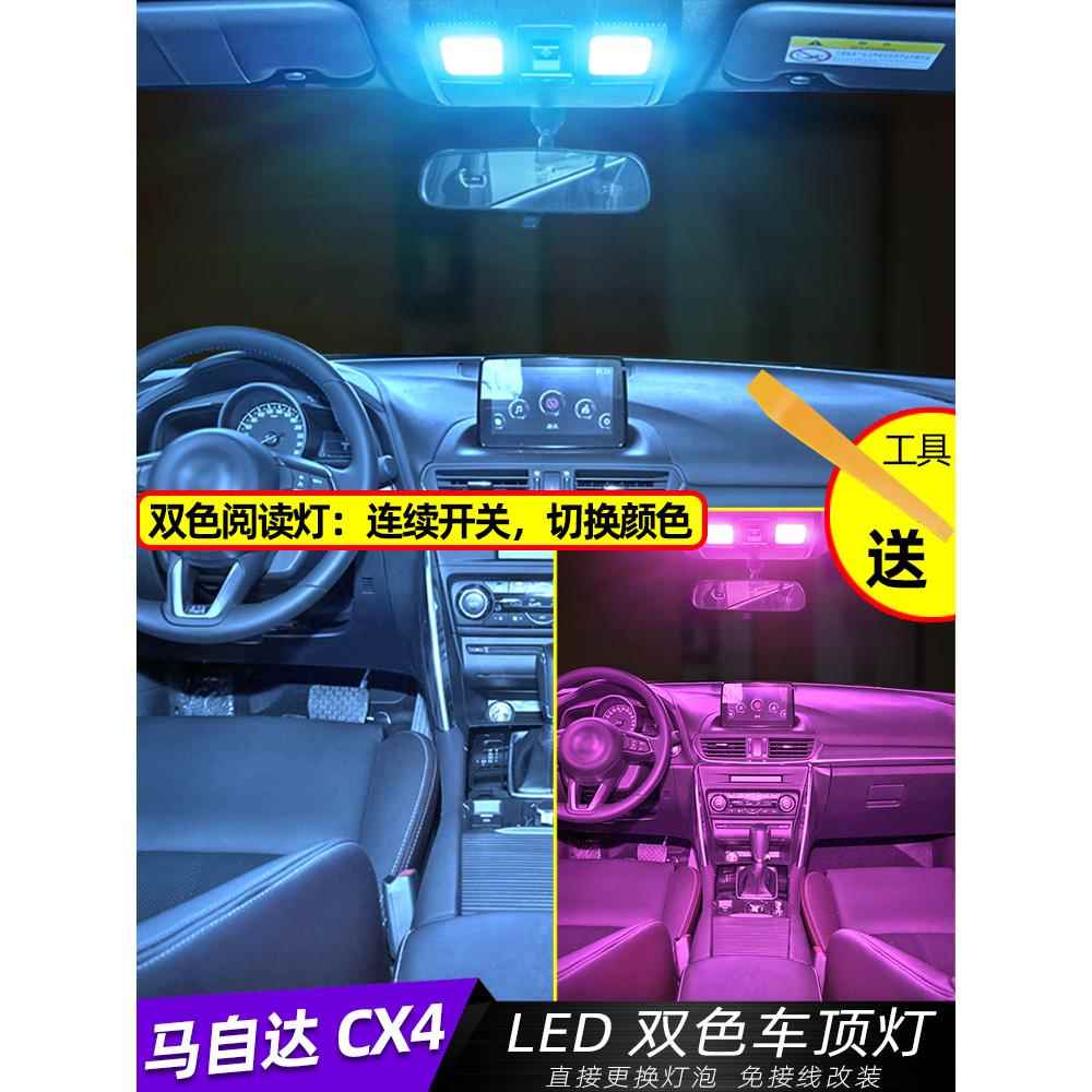 适用16-21款马自达CX4车内17顶灯内饰18室内后备箱改装led阅读灯