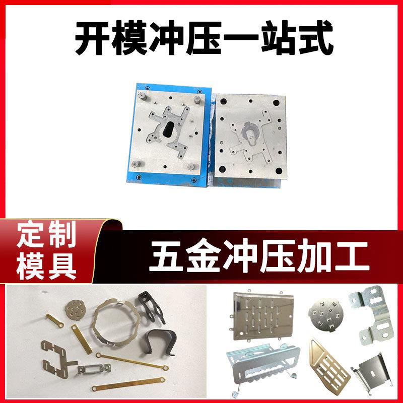 五金模具冲压折弯加工PCBA屏蔽罩变压器壳铝材合金属谐振盘杆拉伸