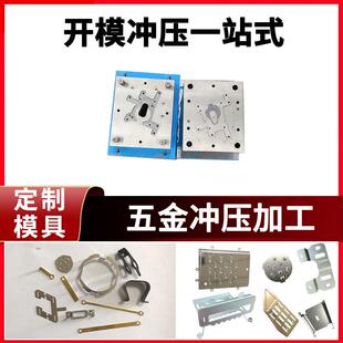 需定制五金模具冲压折弯加工PCBA屏蔽罩变压器壳铝材合金属谐振盘