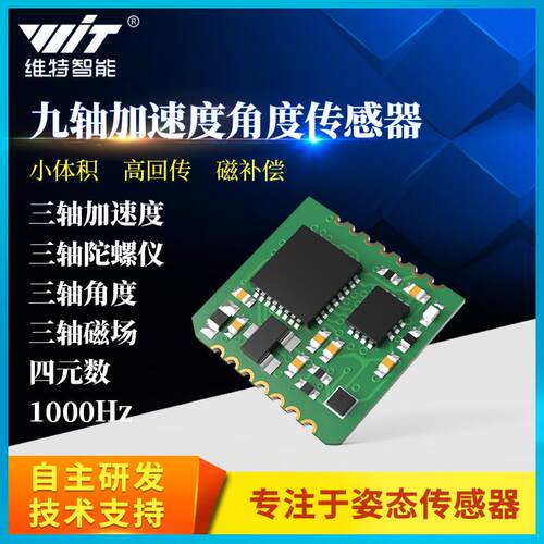 维特智能串口加速度计1000hz高速率陀螺仪模块角度传感器WT931
