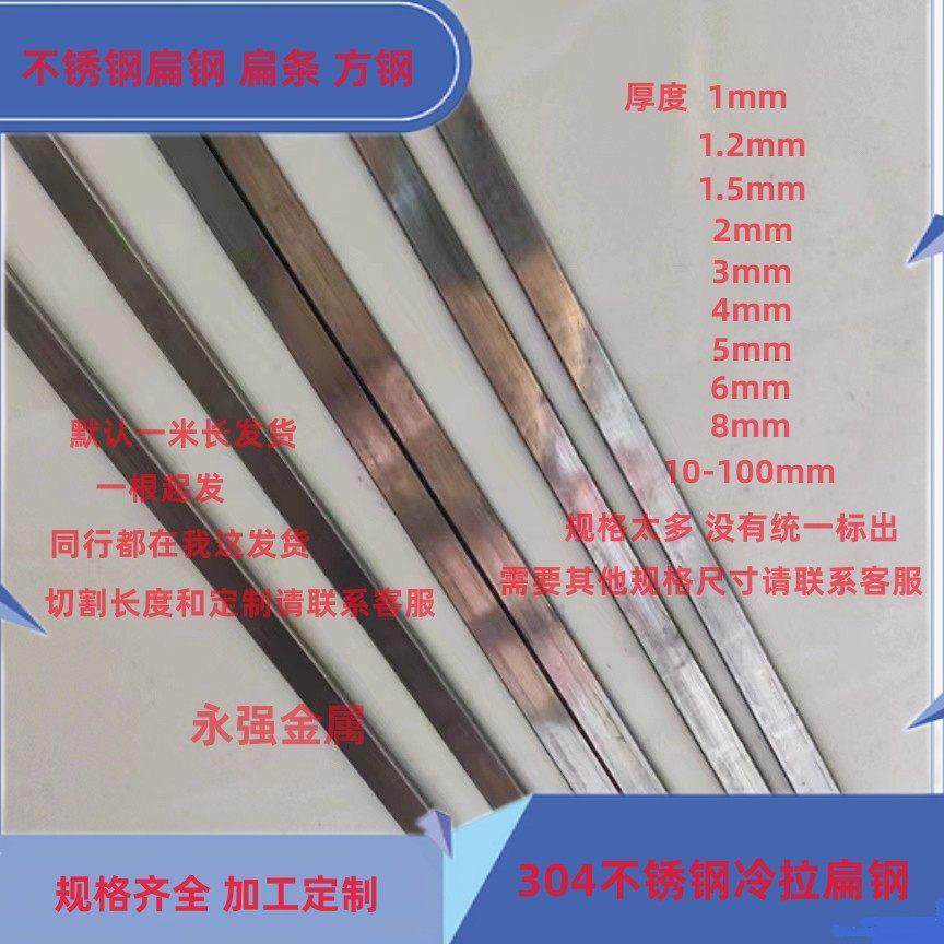 304不锈钢小钢条 扁条扁钢实心板条方条厚1mm1.2mm1.5mm2mm3mm4mm