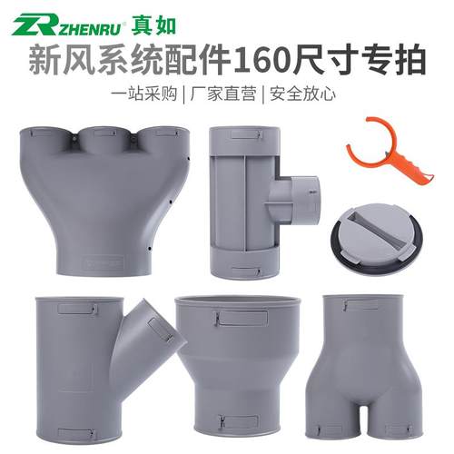 真如新风系统PE管配件直接90度弯头75 110软PE管分风箱斜三通风阀