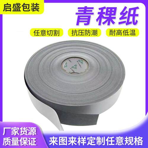 青稞纸18650电池青稞纸绝缘纸卷材耐高温防火阻燃青壳青稞纸