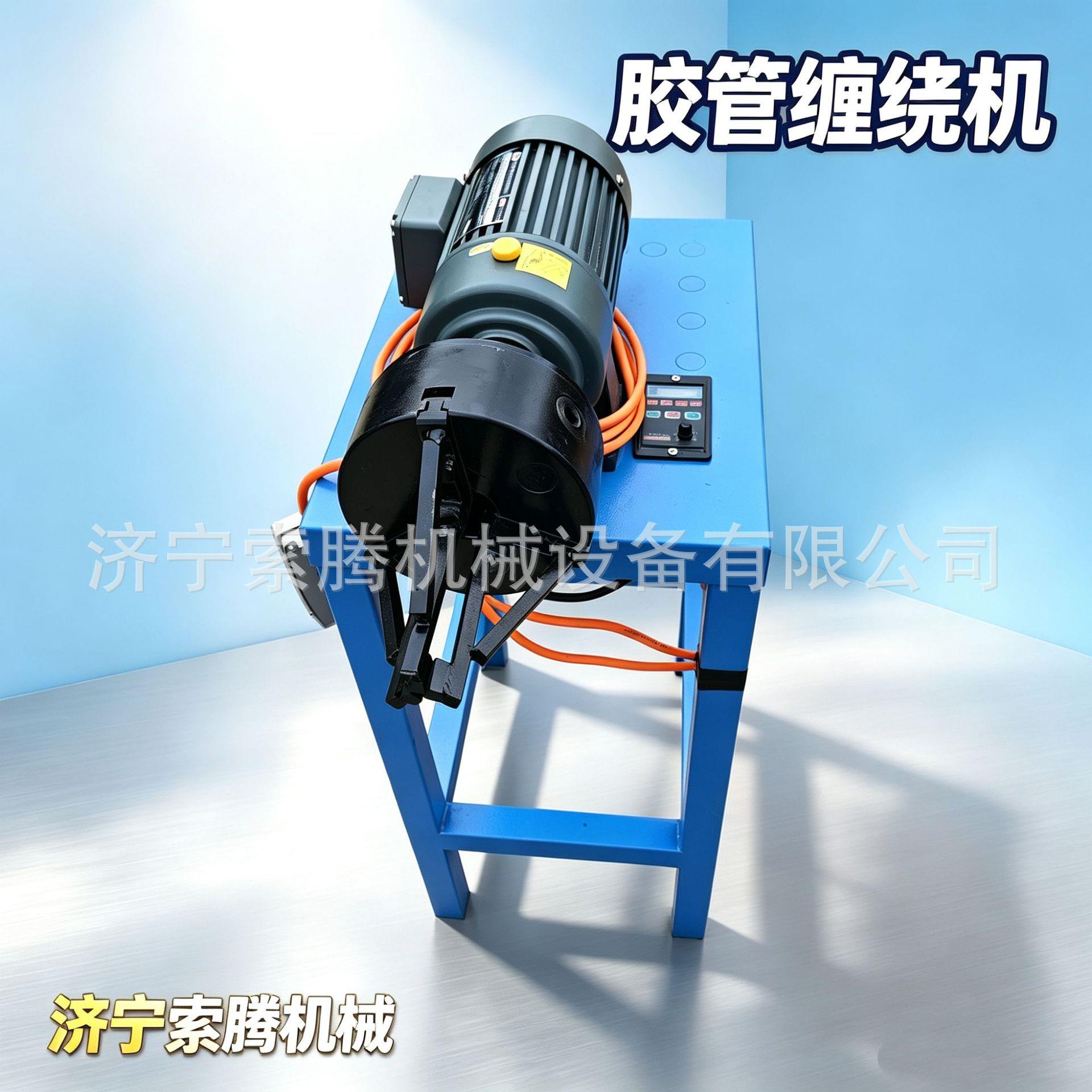 10-51mm胶管护套缠绕机液压油管螺旋保护套缠绕机220V/80V