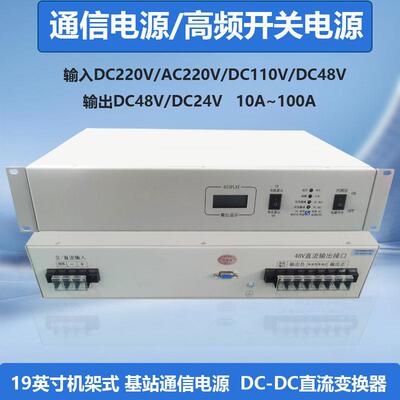 通信机房用AC/DC220V转DC48V30A通信电源40A频开关电源机架式