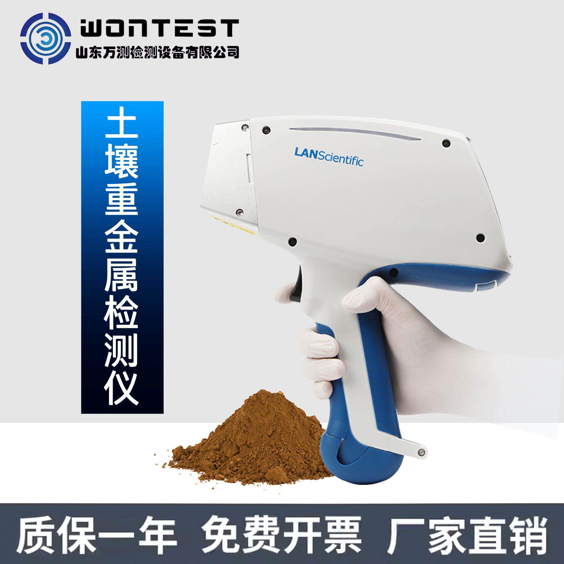 WONTEST®土壤重金属检测仪手持式合金土壤元素分析仪器便携式