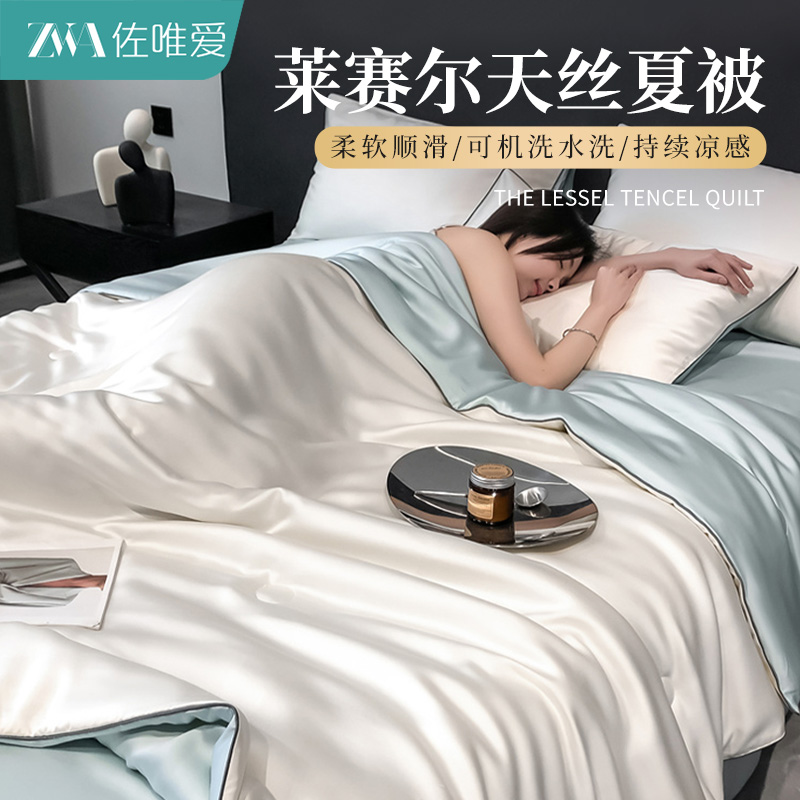 高级天丝夏凉被四件套可机洗空调被凉感冰丝夏季被子被芯轻奢双人
