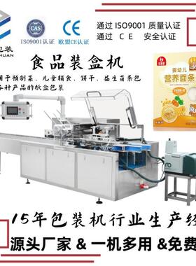 拌粉装盒机面条食品装盒机面包饼干折盒机预制菜开盒机