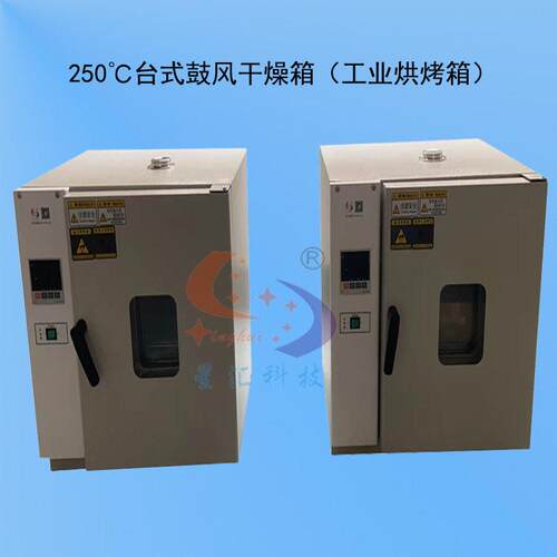台式鼓风干燥箱250℃-9053A50L温热风循环烘箱大型工业烘箱