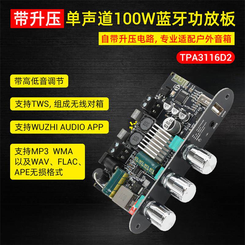 DC9-24V单声道100W蓝牙功放板模块支持APP 功放芯片TPA3116D2母座