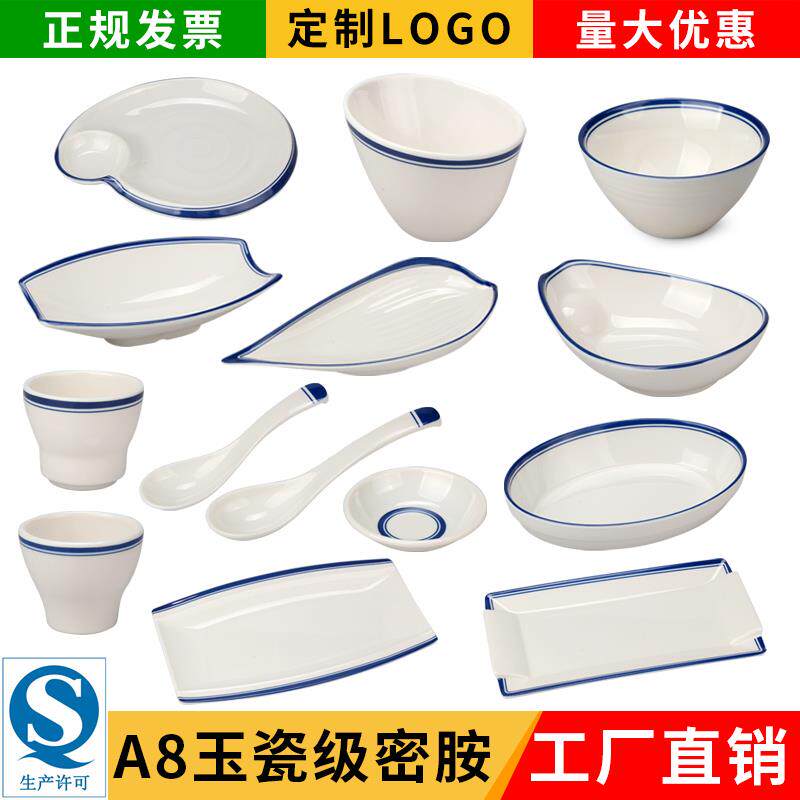 A8密胺餐具商用白色长方形肠粉碟子蓝边火锅盅碗创意菜盘杯子勺子