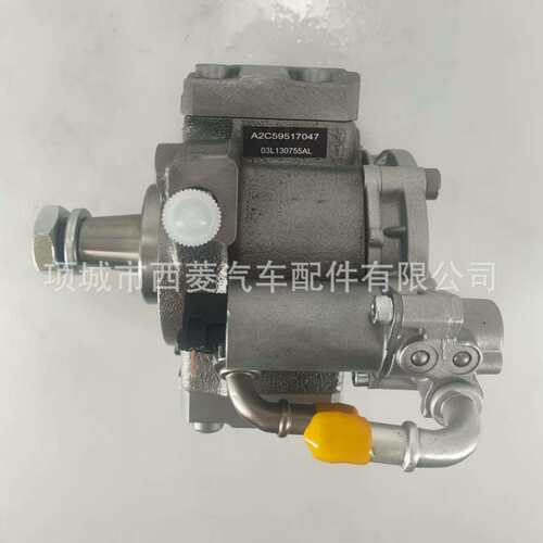 DA众Z 迪 1.6 TDI 高压燃油泵 CAYD 03L130755AL A2C59517047油泵