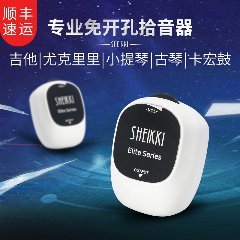专业免开孔拾音器 民谣古典木吉他尤克里里古筝小提琴打板扩音器