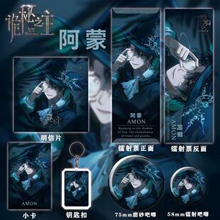 诡秘之主阿蒙周边新款镭射票吧唧明信片小卡钥匙扣礼物收藏套装