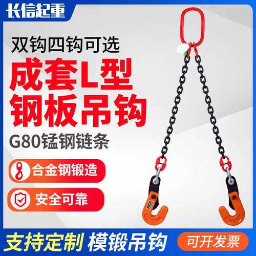 钢板起重吊钳吊钩水平横吊索具组合吊装链L型钢板钩夹子双腿吊具