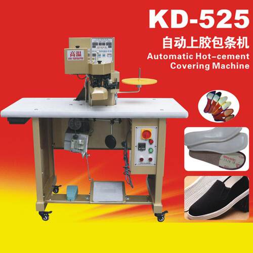 康达KD-525全自动中底上胶包条机炬旺厂家供应鞋机中底包边机