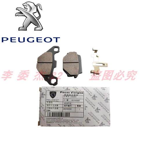 标致摩托 托QP150T-2C-3C QP150T-G姜戈SF4 前煞车片ABS 后刹车片