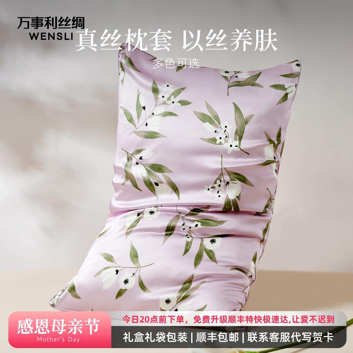 万事利真丝枕套单个枕头套细腻丝滑枕芯内胆套简絮系列