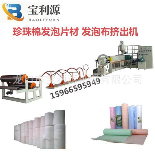 珍珠棉发泡机 卷筒白棉挤出机 覆膜铝箔机器生产线 15966595949