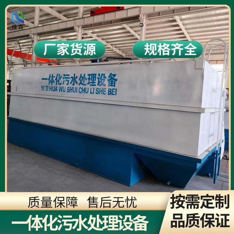 一体化污水处理设备生活工业养殖医院农村地埋式污水处理设备