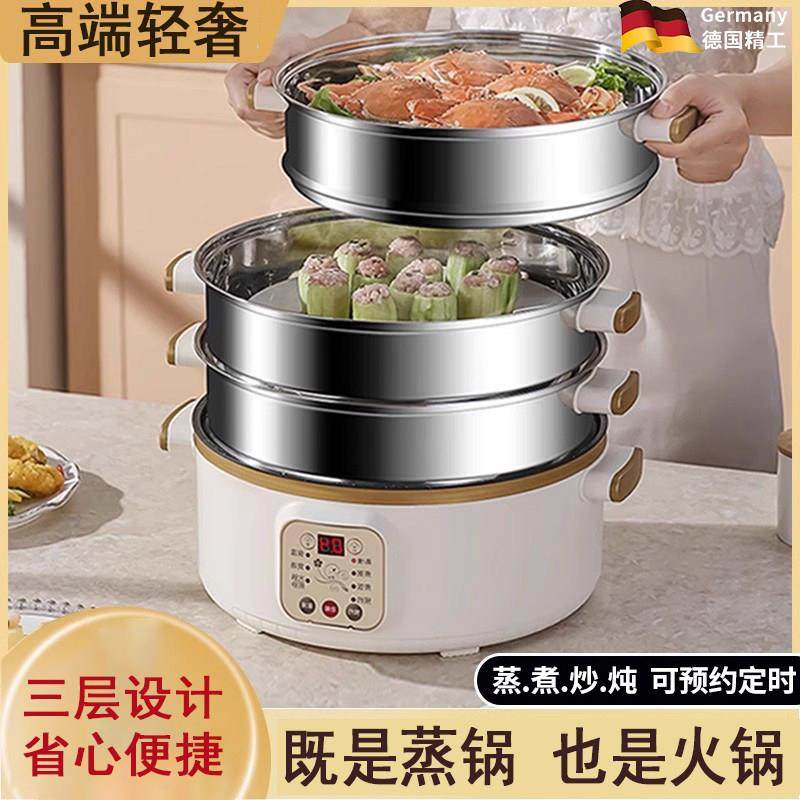 德国蒸煮炖一体锅不锈钢电蒸笼小型电蒸锅多功能家用三层预约定时