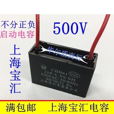 上海 CBB61 500V 1UF/1.2/1.5/2/2.5/3/4/5/6/450V 风扇启动电容