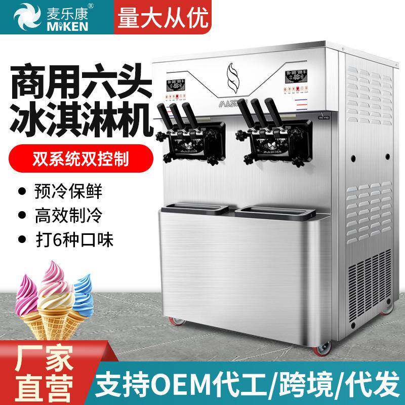 商用冰淇淋机6头冰激凌机全自动大型雪糕机