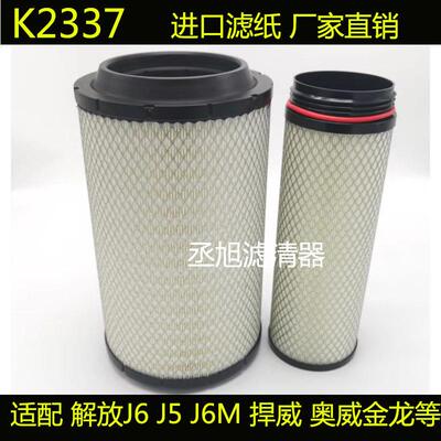 K2337适用解放J6 J5捍威奥威空气滤芯新大威金龙宇通金旅空气滤芯