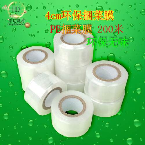 捆菜膜 PE缠绕膜菜园捆绑捆扎膜4cm果蔬扎菜保鲜膜嫁接外卖封口膜