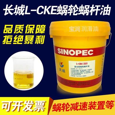 长城蜗轮蜗杆油L-CKE320涡轮主机油N220润复康曳引电梯专用齿轮油
