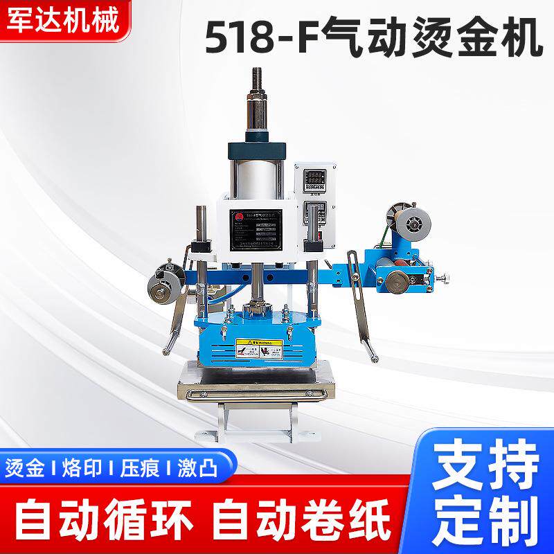 气动烫金机自动收纸皮革纸张LOGO烫金机名片相册皮革商用压痕机