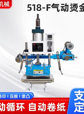 气动烫金机自动收纸皮革纸张LOGO烫金机名片相册皮革商用压痕机