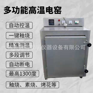 电窑多功能实验窑炉全自动烧陶设备陶艺烧制工具陶瓷窑炉