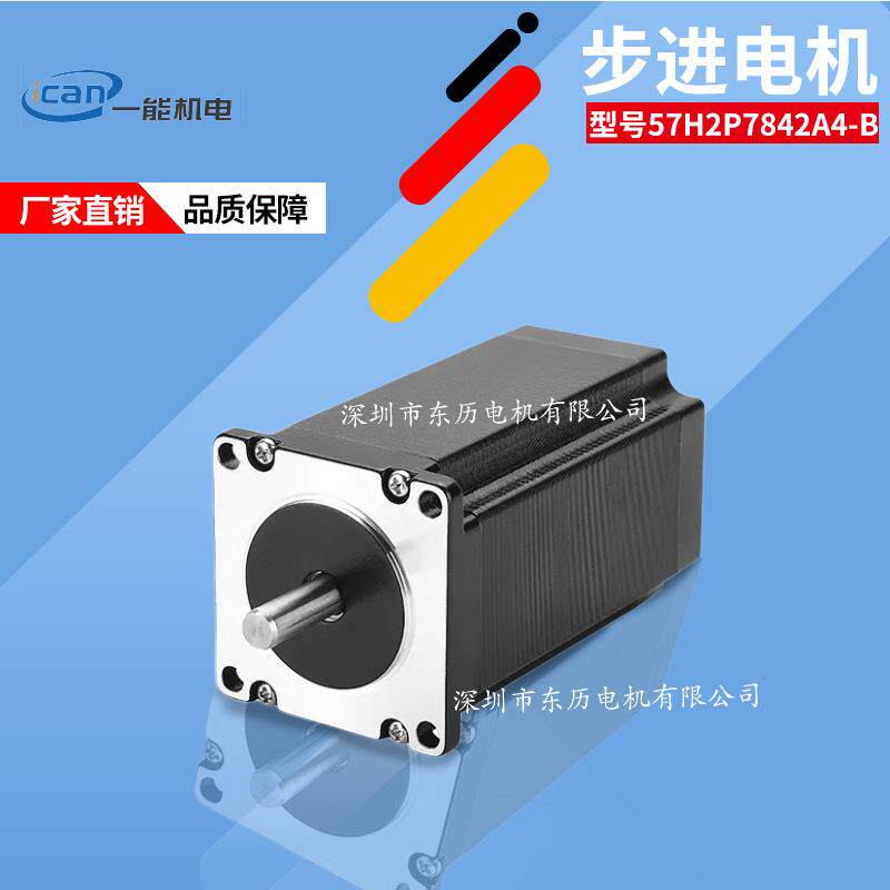 ICAN一能步进电机2-PASE 57H2P7842A4-B stepping motor同步马达