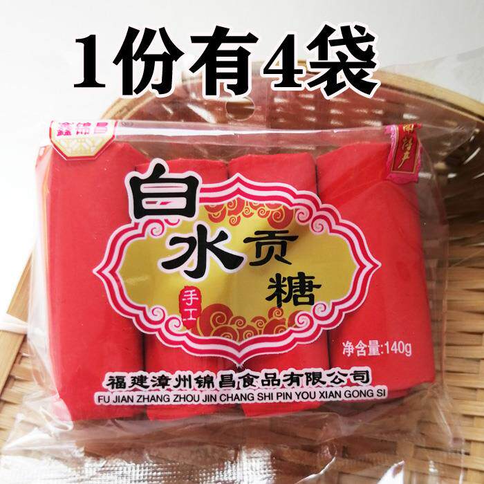 1份4袋包邮 闽南特产 白水贡糖140g*4袋 手工糖品 馈赠送礼