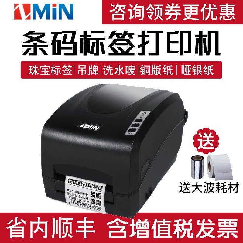 ZMIN致明兴标签条码列印机X1i 200s/300s服装吊牌洗水唛不干 干胶
