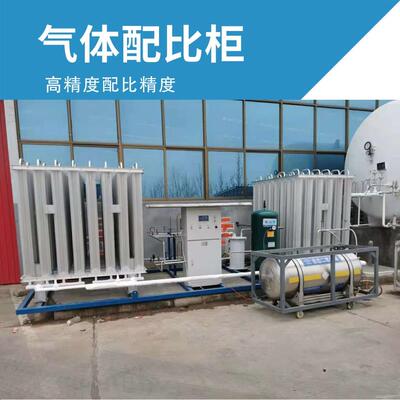 混合气体配比柜设备处50-1000立方混合气体配比柜