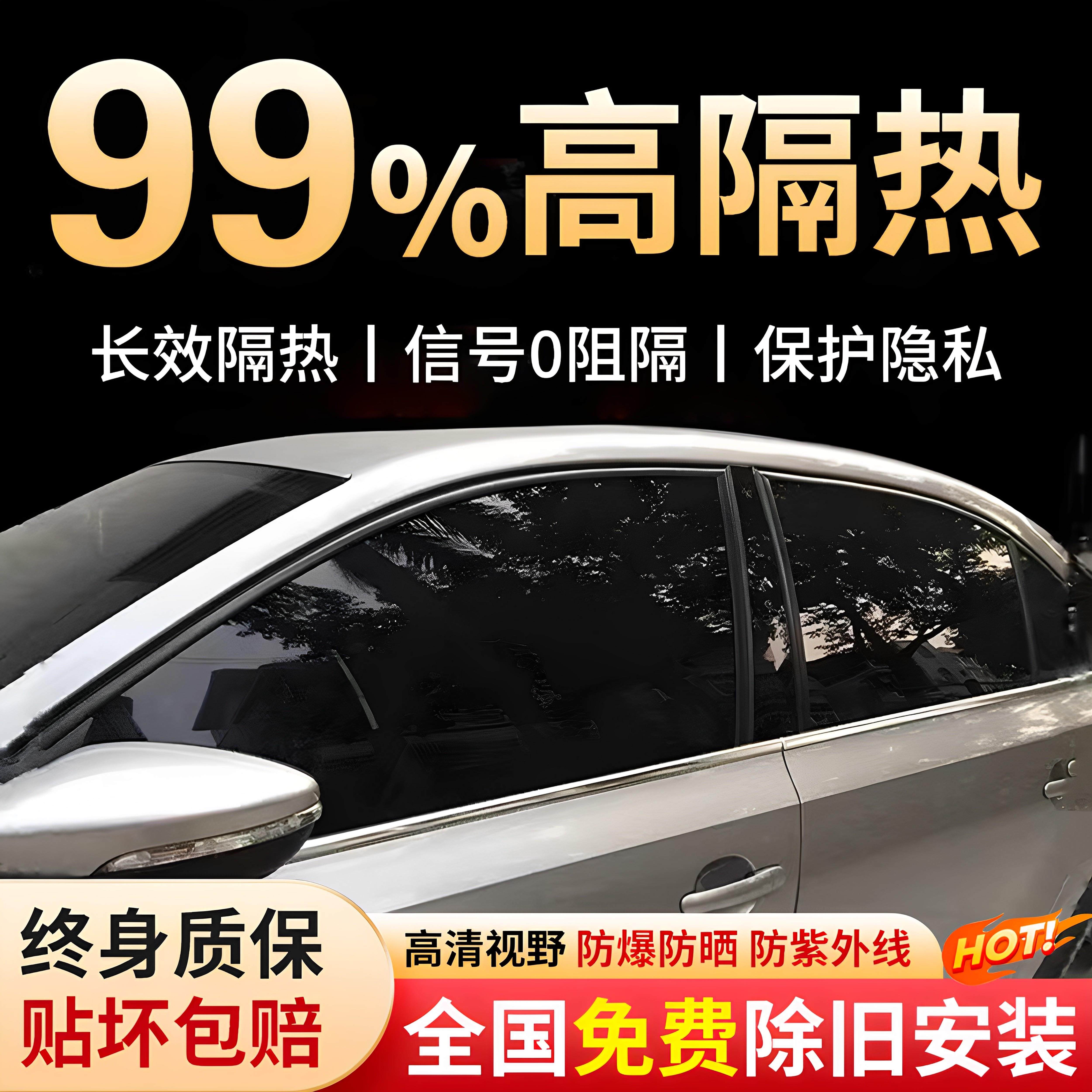 汽车贴膜太阳防爆膜全车高隔热防紫外线前挡天窗玻璃防晒膜包安装