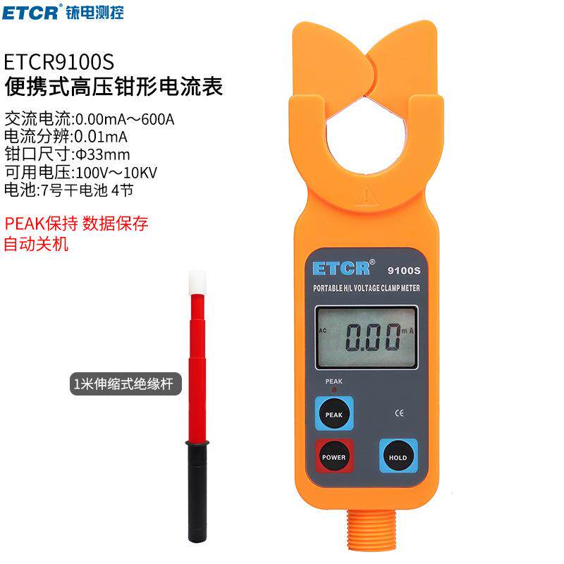 铱泰ETCR9100S高压钳形漏电流表10KV架空线路漏电检测仪