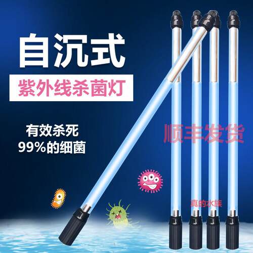 锦鲤鱼池自沉式潜水紫外线 线消毒灯UV杀菌灯鱼缸水族除藻除绿30/