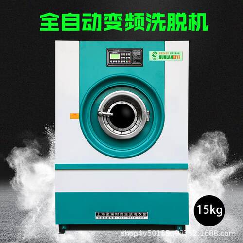 水洗机干洗店工业水洗机商用洗衣机洗脱机干洗机设备洗衣店宾馆用